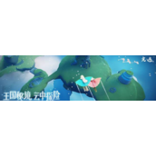 光遇永无翼怎么获得红蜡烛 光遇永无翼红蜡烛获得方法