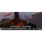 光遇8.16红石位置在哪
