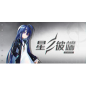 星之彼端密室逃脱结局是什么