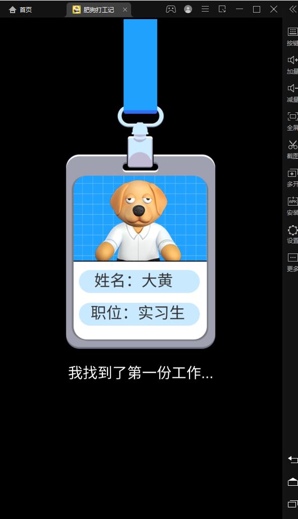 肥狗打工记安卓版