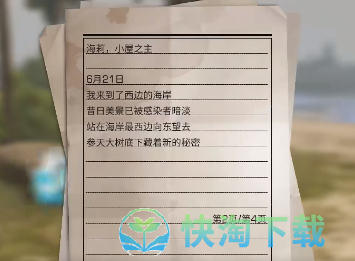 《明日之后》小屋的秘密奇遇任务策略