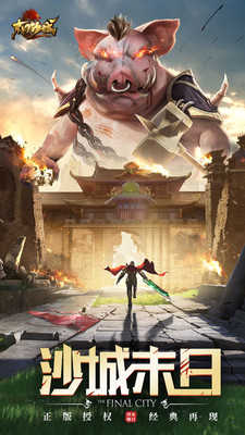 末日沙城传奇