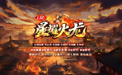 七年星耀火龙荣耀版