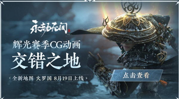 永劫无间周年庆奖励一览