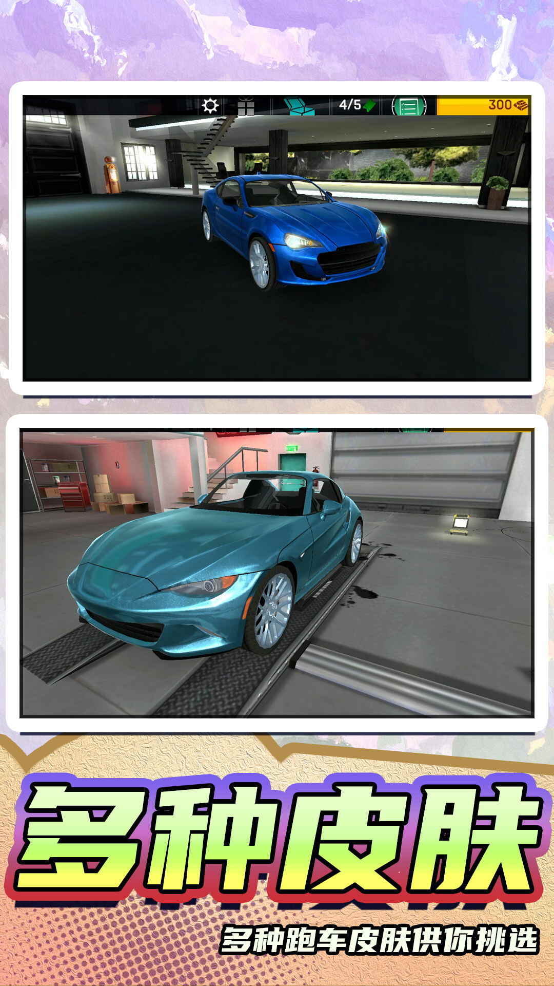 真实模拟汽车2手游