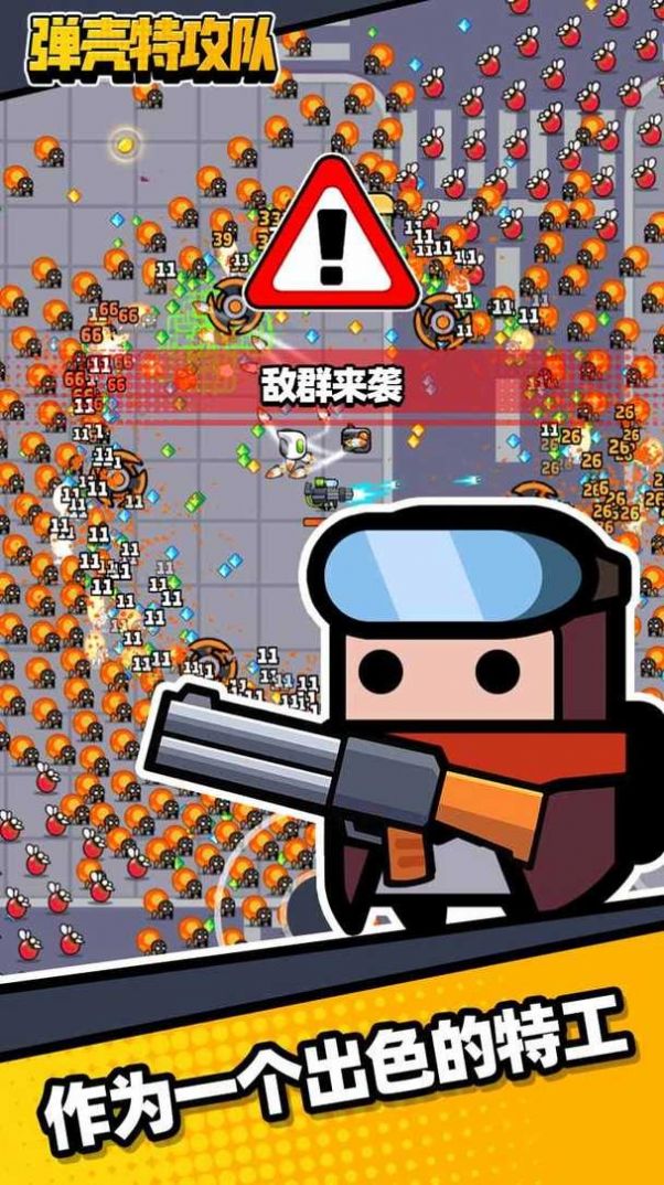 弹壳特工队安卓版