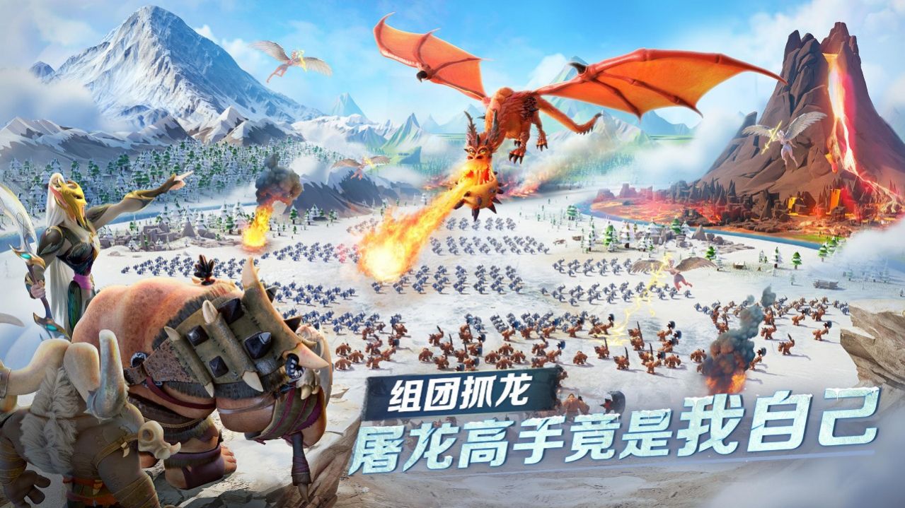 龙与纷争正式版