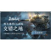 永劫无间周年庆有哪些奖励
