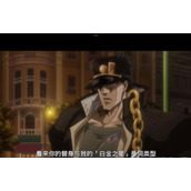 看来是和我同一类型的替身呢是什么梗