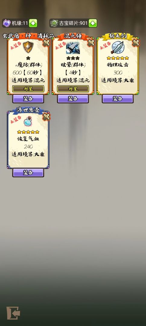 修仙机手机版