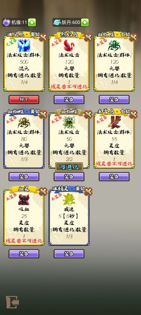 修仙机手机版