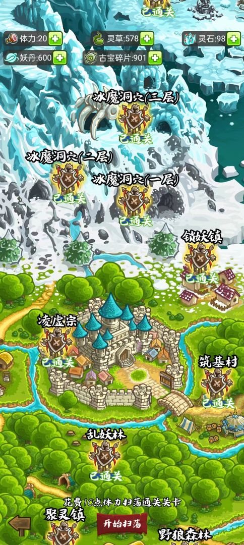 修仙机手机版