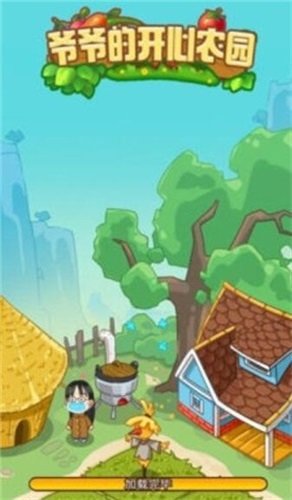爷爷的开心农园精装版