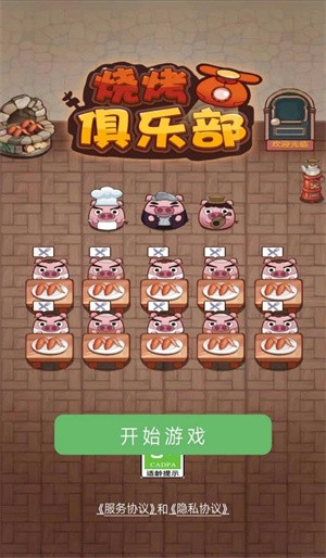 烧烤俱乐部官方版
