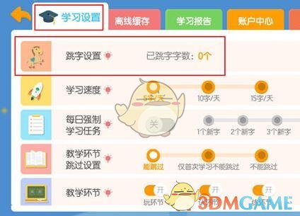 《洪恩识字》跳字设置方法