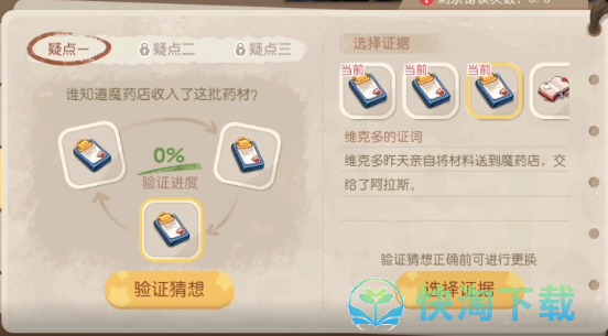 《奥比岛梦想国度》魔药店失窃疑云策略