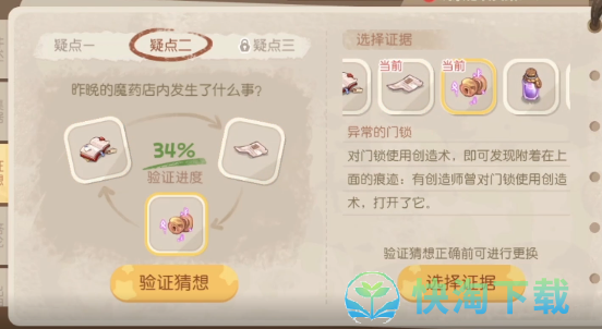 《奥比岛梦想国度》魔药店失窃疑云策略