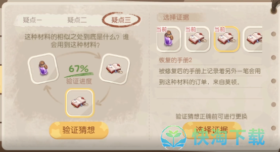 《奥比岛梦想国度》魔药店失窃疑云策略