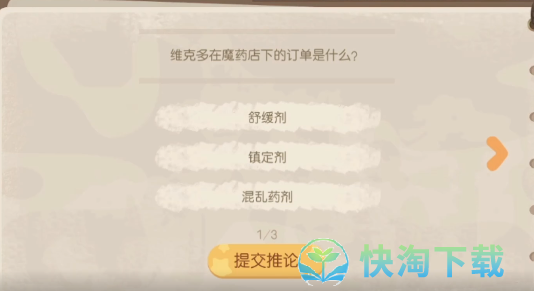 《奥比岛梦想国度》魔药店失窃疑云策略
