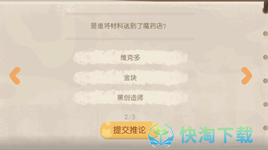 《奥比岛梦想国度》魔药店失窃疑云策略