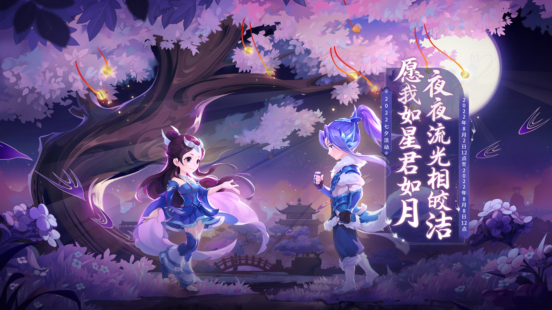 《梦幻西游》七夕集鹊翎活动开启条件