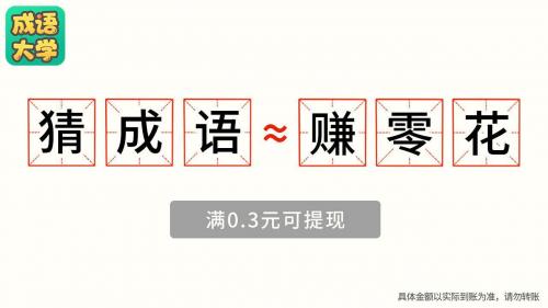 成语大学下载包