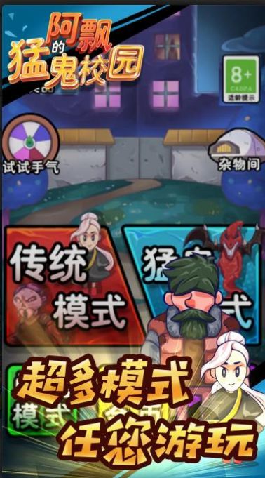 阿飘的猛鬼校园最新版