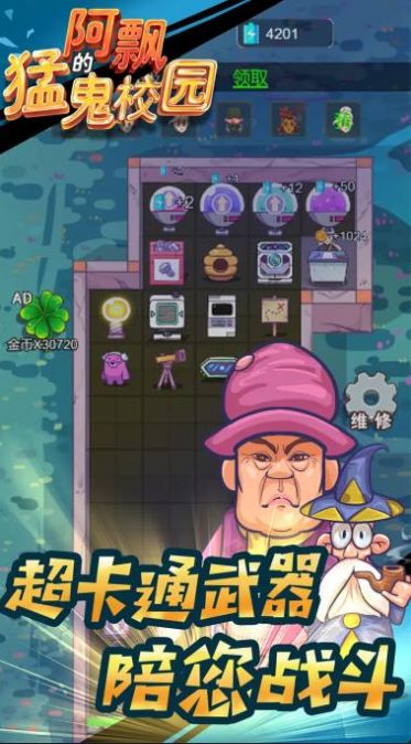 阿飘的猛鬼校园最新版