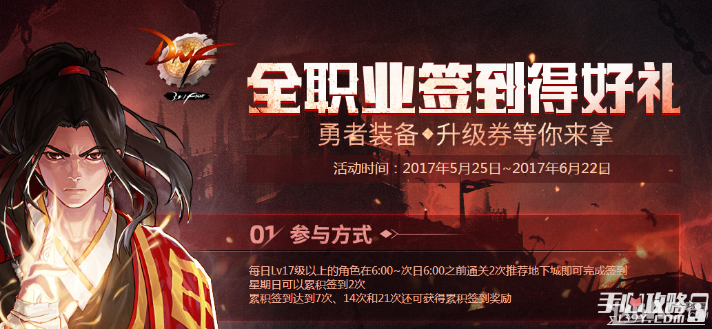 DNF全职业签到得好礼活动地址及活动奖励一览1