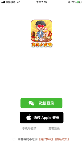 我的小吃街app
