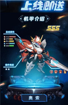 机甲大乱斗游戏下载
