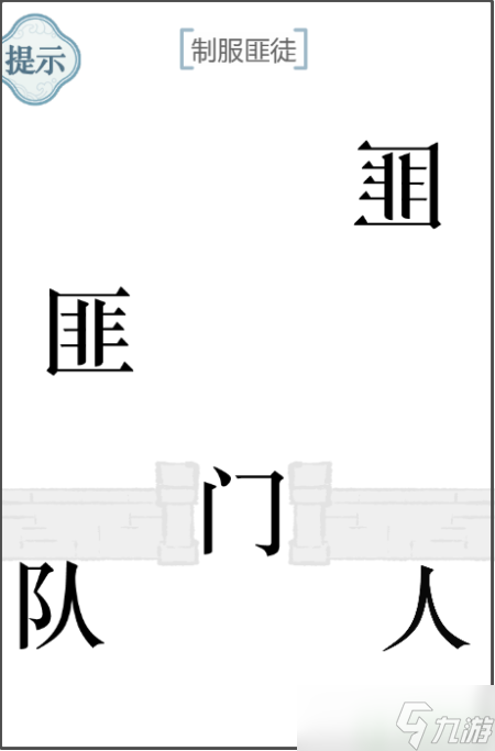 《文字的力量》制服匪徒