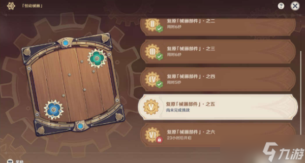 《原神》恒动械画第五关通关详解- 恒动械画第五关通关攻略