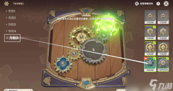 《原神》恒动械画第五关通关详解- 恒动械画第五关通关攻略