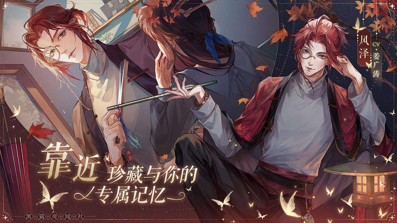 《黑猫奇闻社》是乙女游戏吗