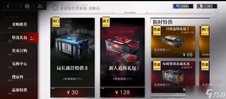 《无期迷途》采购办该怎么兑换-采购办兑换推荐一览