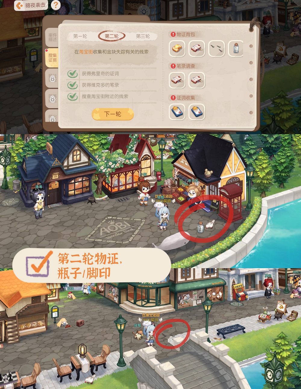 奥比岛手游暗夜袭击金块失踪之谜攻略