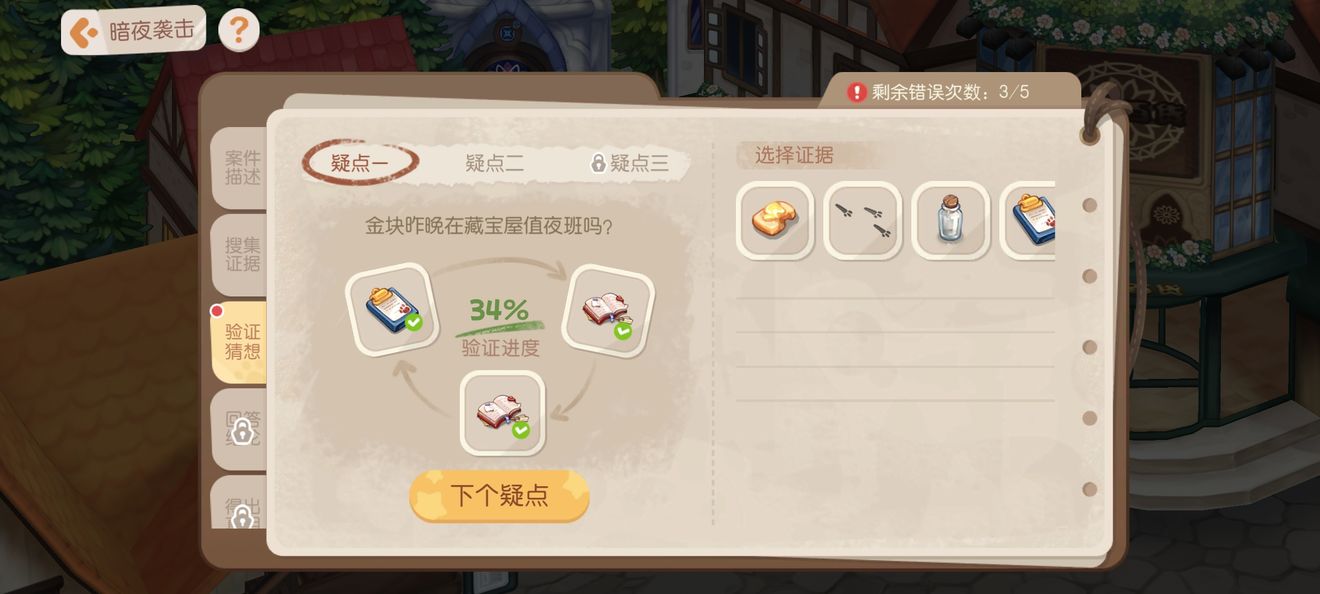 奥比岛手游暗夜袭击金块失踪之谜攻略
