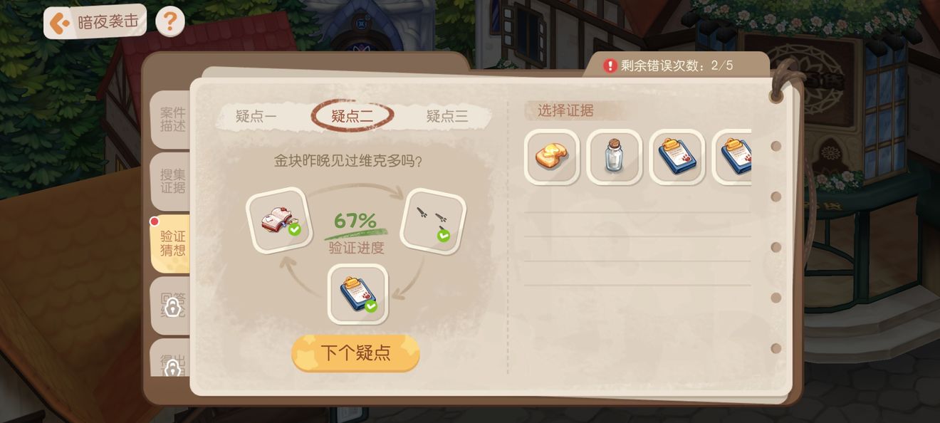 奥比岛手游暗夜袭击金块失踪之谜攻略