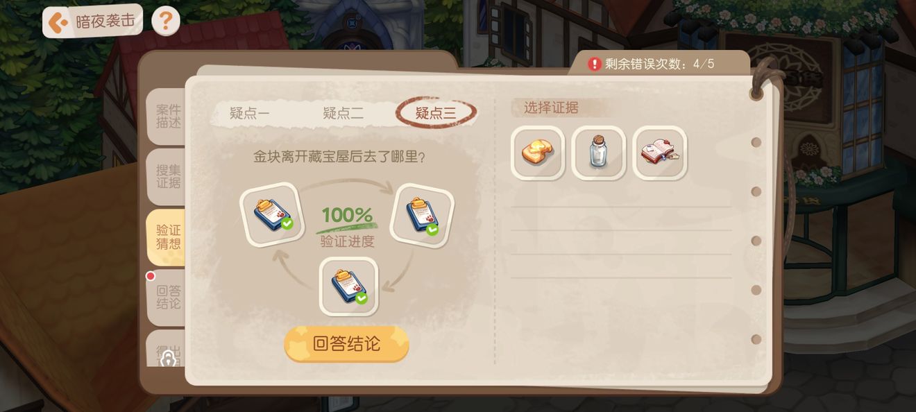 奥比岛手游暗夜袭击金块失踪之谜攻略