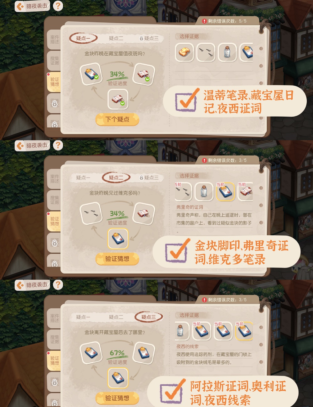 奥比岛手游暗夜袭击金块失踪之谜攻略