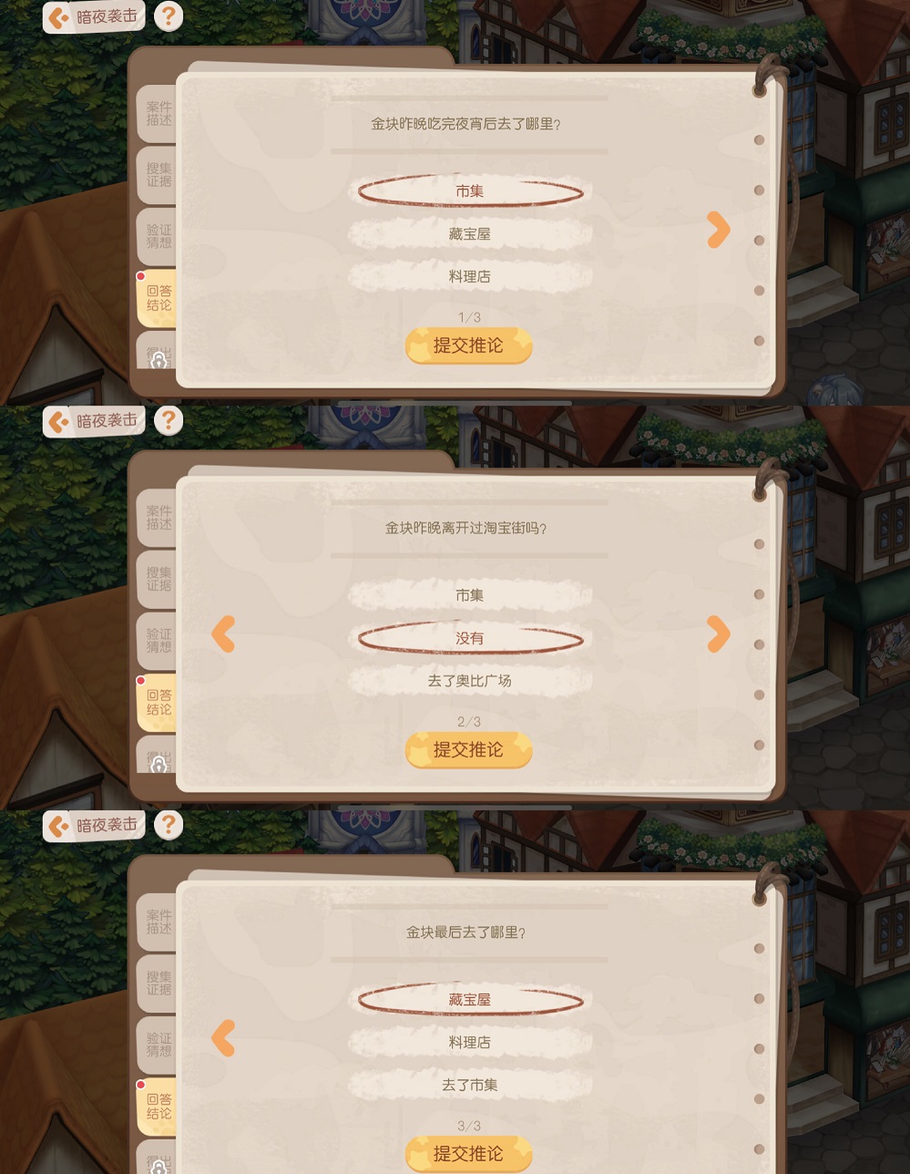 奥比岛手游暗夜袭击金块失踪之谜攻略