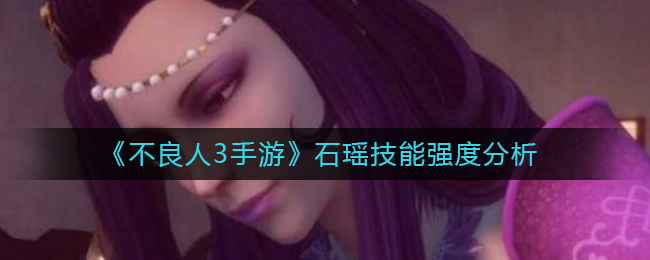 ãä¸è¯äºº3ææ¸¸ãç³ç¶æè½å¼ºåº¦åæ