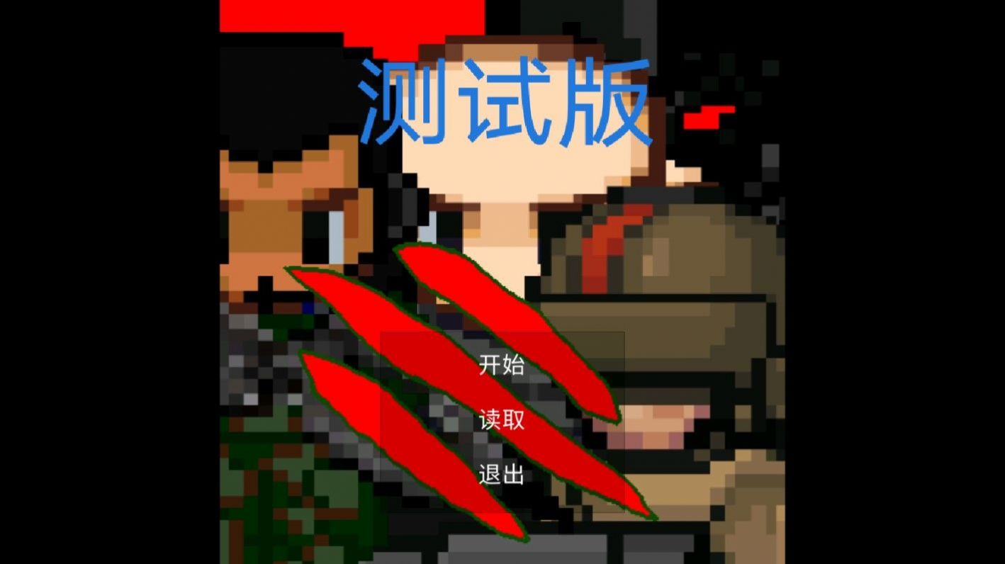 末日生化岛手游