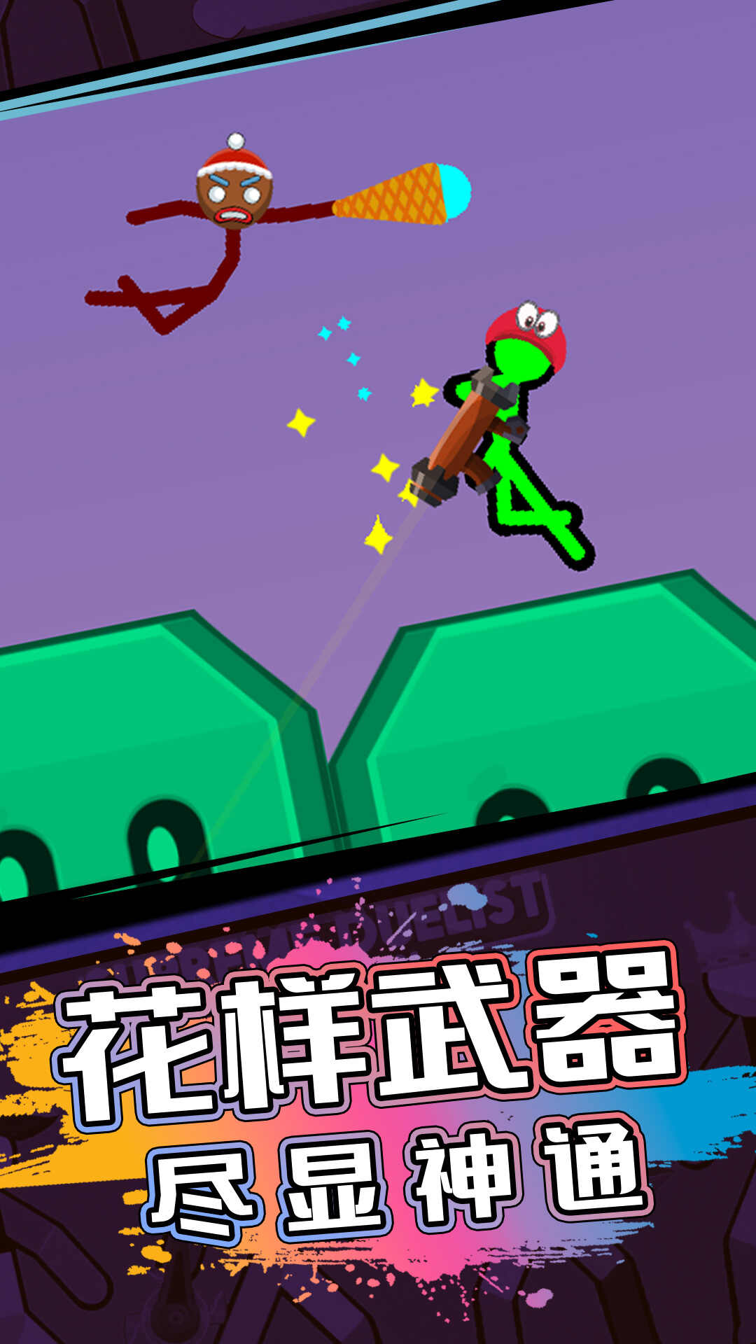 火柴人逃亡战争手游