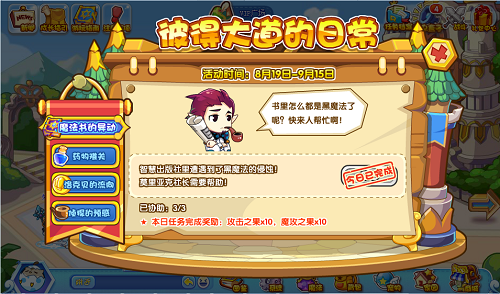 洛克王国彼得大道的日常活动策略