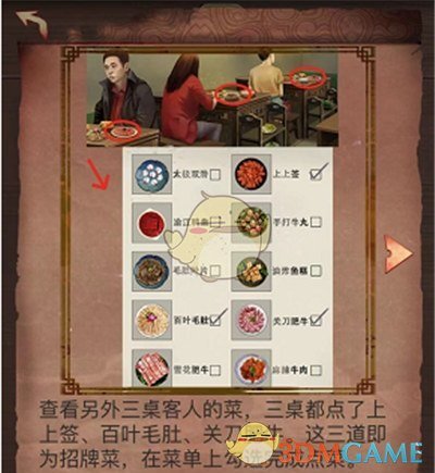 《阴阳锅》第一章厨房柜子钥匙获取方法