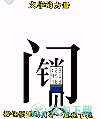 《文字的力量》第一关回家通关策略