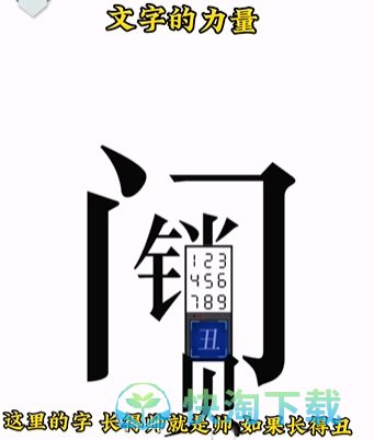 《文字的力量》第一关回家通关策略