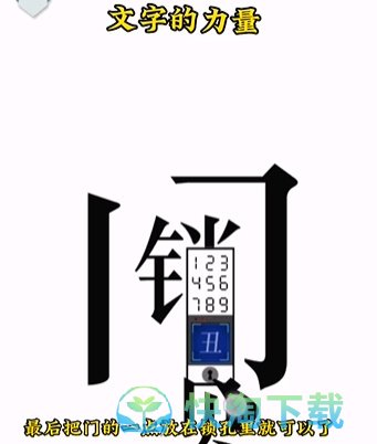 《文字的力量》第一关回家通关策略